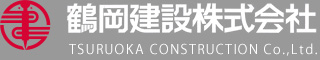 鶴岡建設株式会社